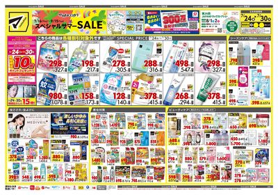 スペシャルサマーSALE オモテ