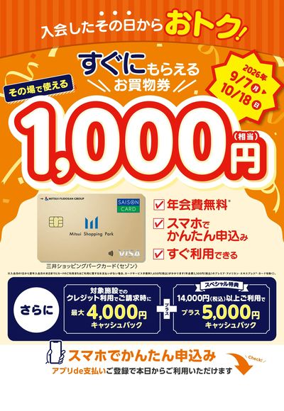 クレジットカードはセゾンカードがおすすめ!(0911配信)