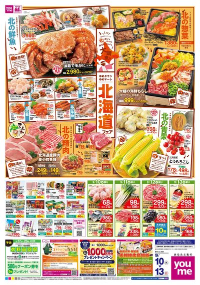 9/10号 週末チラシ【北海道フェア】 ウラ