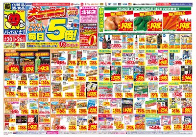 4/20~4/26チラシ オモテ