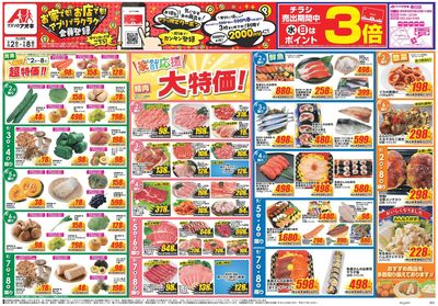 9月2日開始チラシ:表