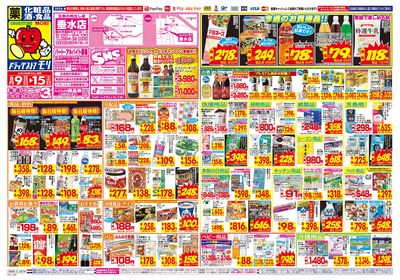 8/9~8/15チラシ オモテ