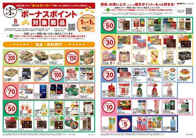 2月楽天ポイントチラシ:オモテ