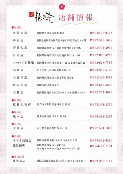 店舗紹介(クーポン利用可能店舗)