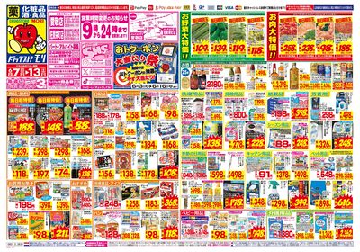 6/7~6/13チラシ オモテ