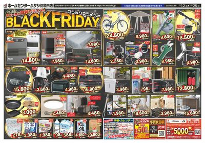 ホームセンタームサシ佐和田店11月12日号オモテ