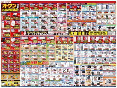 玉島店 感謝をこめてオープン1周年セール_うら