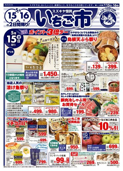 いちご市