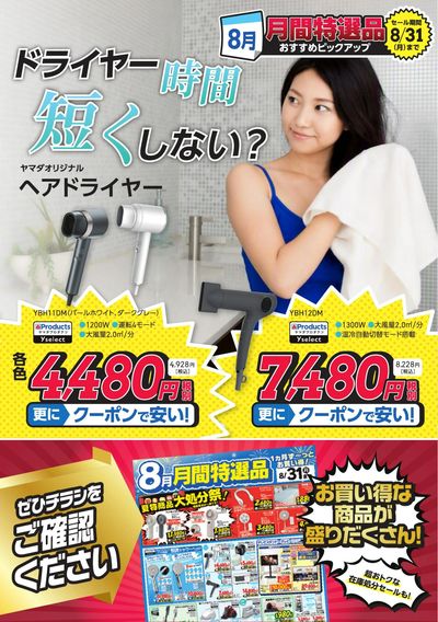 ドライヤー時間短くしない?
