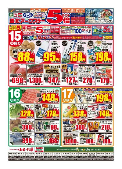 7/15-17日号 チラシ