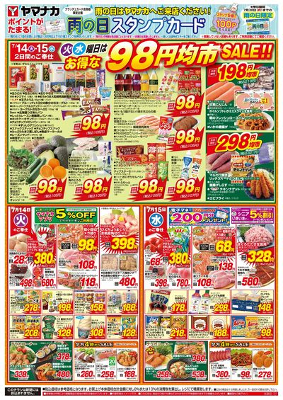 7/14-15 火水曜日はお得な98円均市SALE
