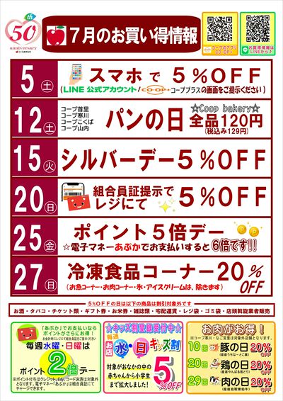 7月【お買い得情報】