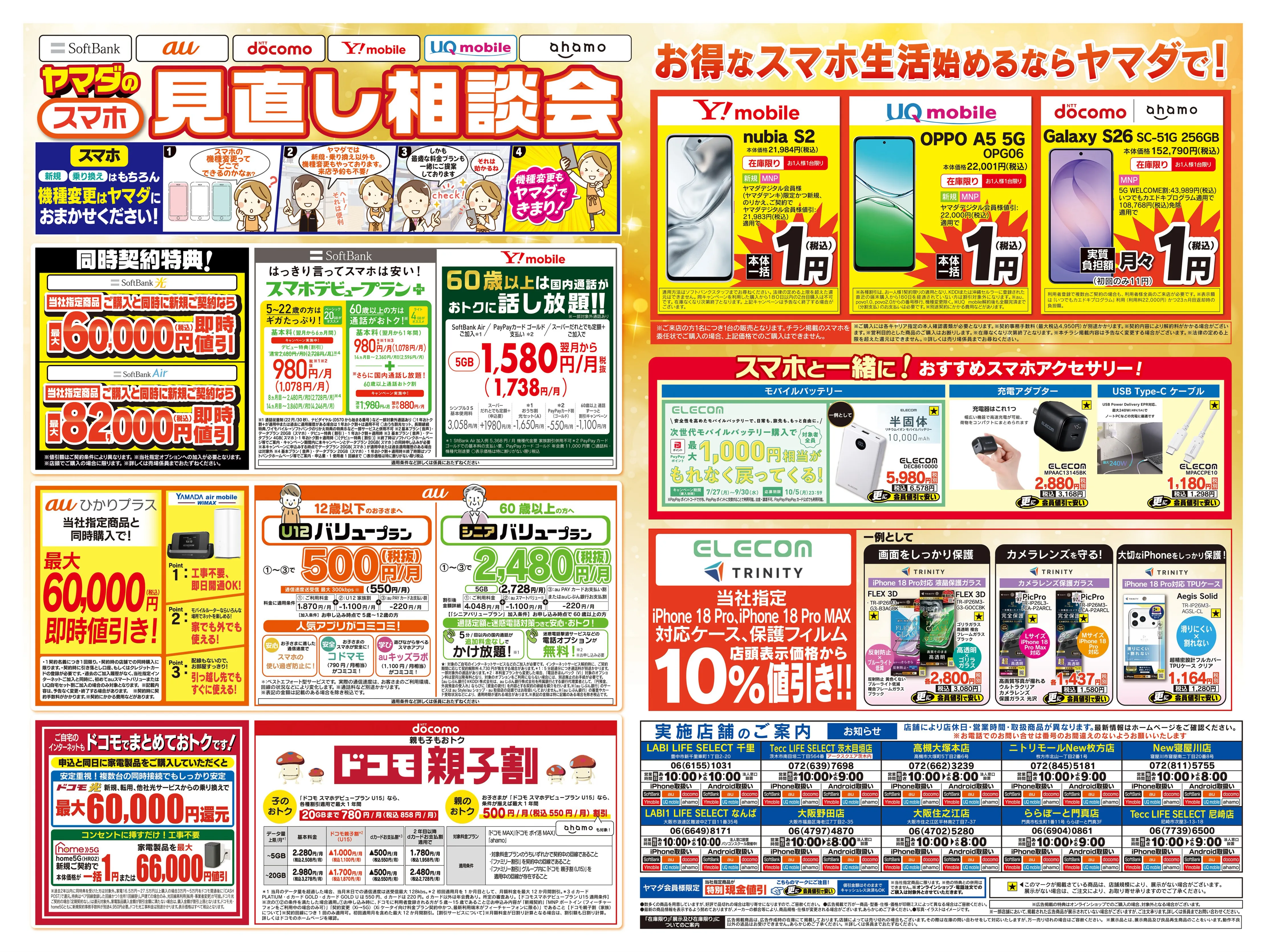 LINEチラシ│LINEでお得なチラシ情報を簡単にチェック