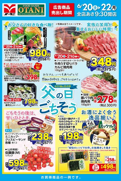 フードオアシスオータニ永田店 - 株式会社オータニ