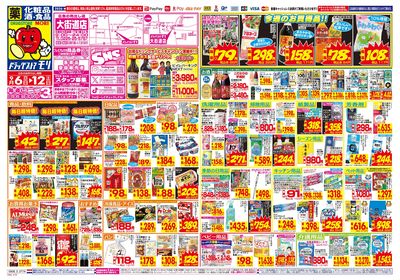 9/6~9/12チラシ オモテ