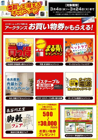 お得なキャンペーンのご案内!