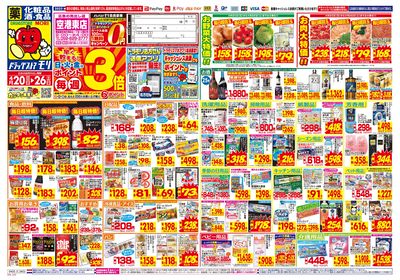 4/20~4/26チラシ オモテ