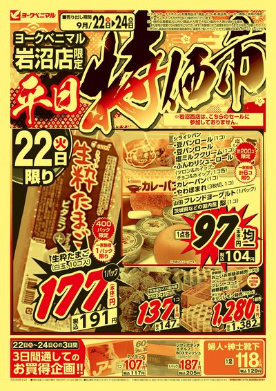 平日 特価市  オモテ