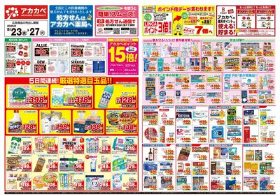 5月のお買い得チラシ オモテ