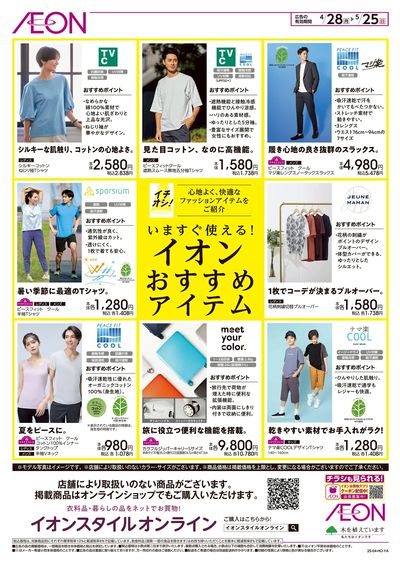 4/28号 おすすめファッションアイテム