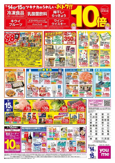 7/14号 ウィークチラシ ウラ