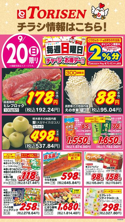 9/20日替わり