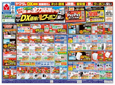 電気代高騰!省エネ家電買い替え全力応援セール(おもて)