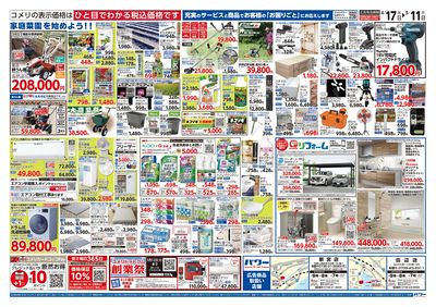 コメリパワー 4/17号 創業祭 ウラ