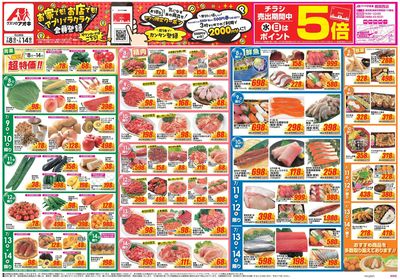 7月8日開始チラシ:表