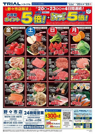 2/20号 野々市店_表