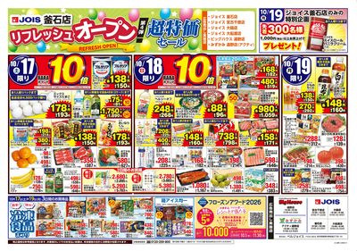 ジョイス釜石店リフレッシュオープン第4弾