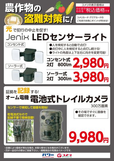 農作物の盗難対策に!