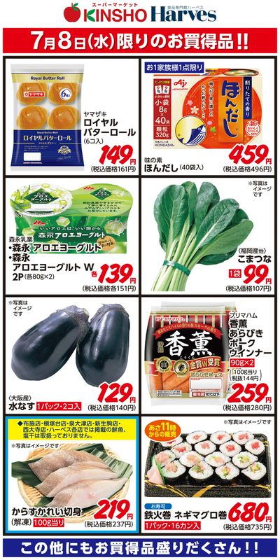 7/8限りのお買得品!