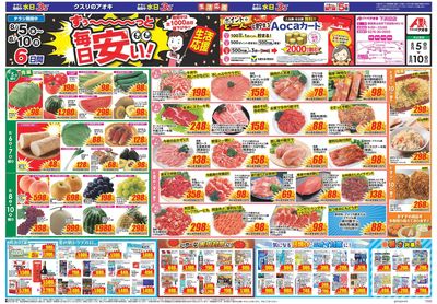 8月5日開始チラシ:表