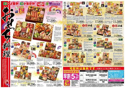 2025年おせち料理