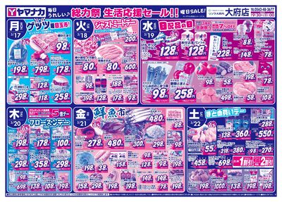 3/17-22 日替りご奉仕
