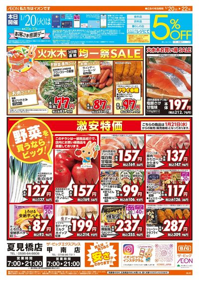 1/20週中チラシ(オモテ)