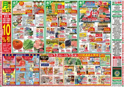 1013号レギュラーチラシ(表)