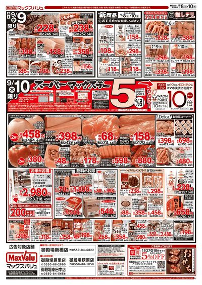 9/8号 火水曜市/スーパーマックスデー:ウラ