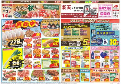 10月21日開始チラシ:表