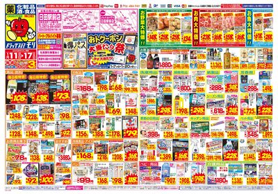 1/11~1/17チラシ オモテ