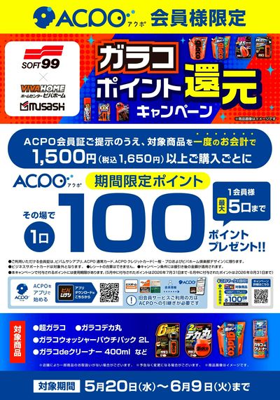5-6月のキャンペーンのご案内