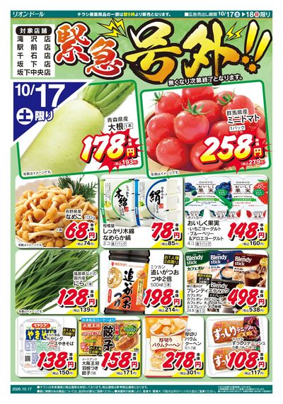10/17号会津号外