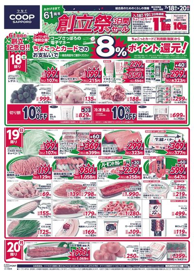 7/18号 オモテ