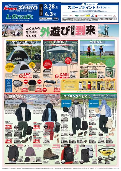 外遊びシーズン到来!デイレジャーを楽しもう!