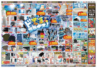 驚夏プライス オモテ