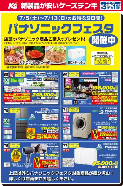 お得な9日間!パナソニックフェスタ開催中