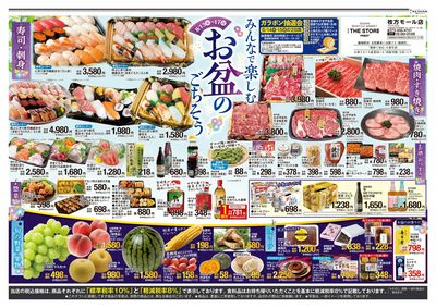 みんなで楽しむお盆のごちそう-表