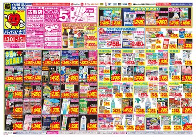 8/30~9/5チラシ オモテ
