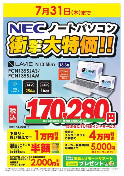 NECノートパソコン 衝撃大特価!